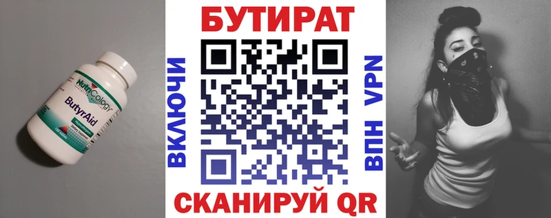 Бутират 1.4BDO  Пушкино 